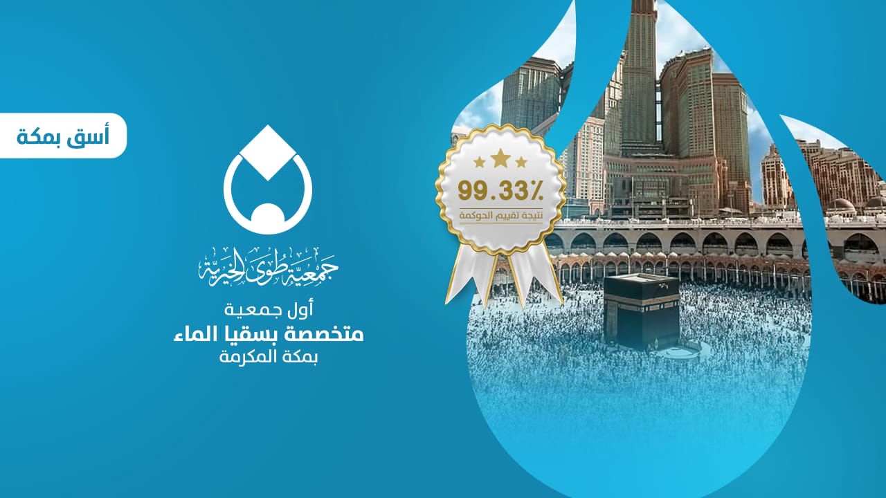 جمعية طوى الخيرية