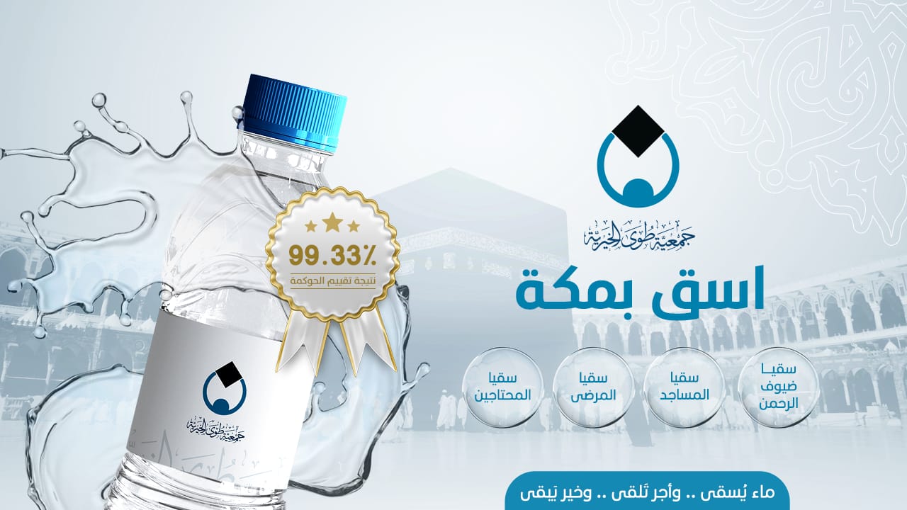 جمعية طوى الخيرية